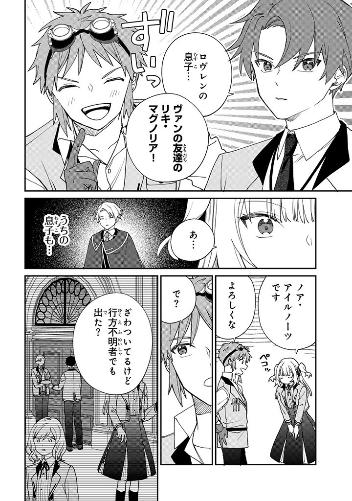 Ochikobore Reijou wa, Koushaku Kakka kara no Dekiai ni Kizukanai – Konyakusha ni Shimeisareta no wa Saishoku Kenbi no Ane de wa Naku, Watashi deshita - Chapter 8.1 - Page 4